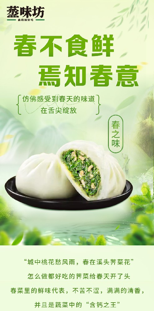 春色满园关不住，美味正当食！