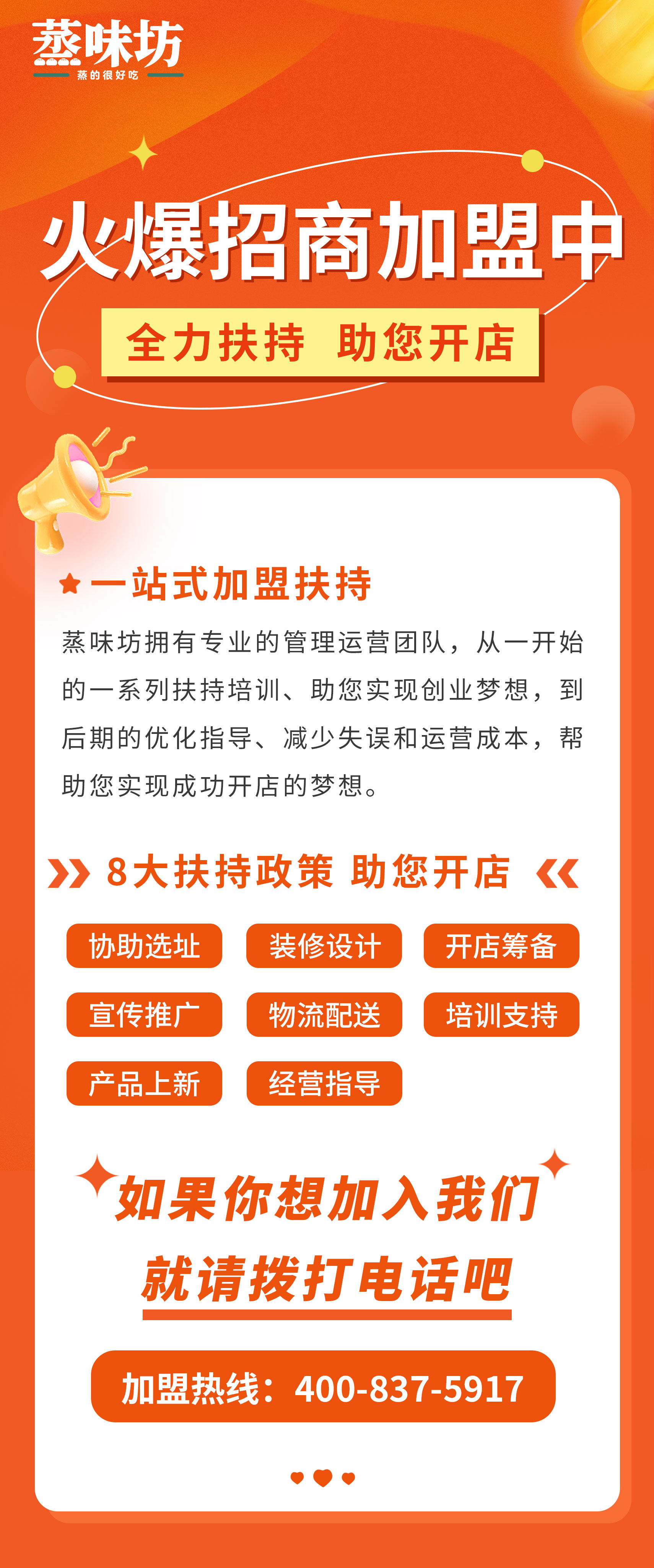 加盟优势.jpg