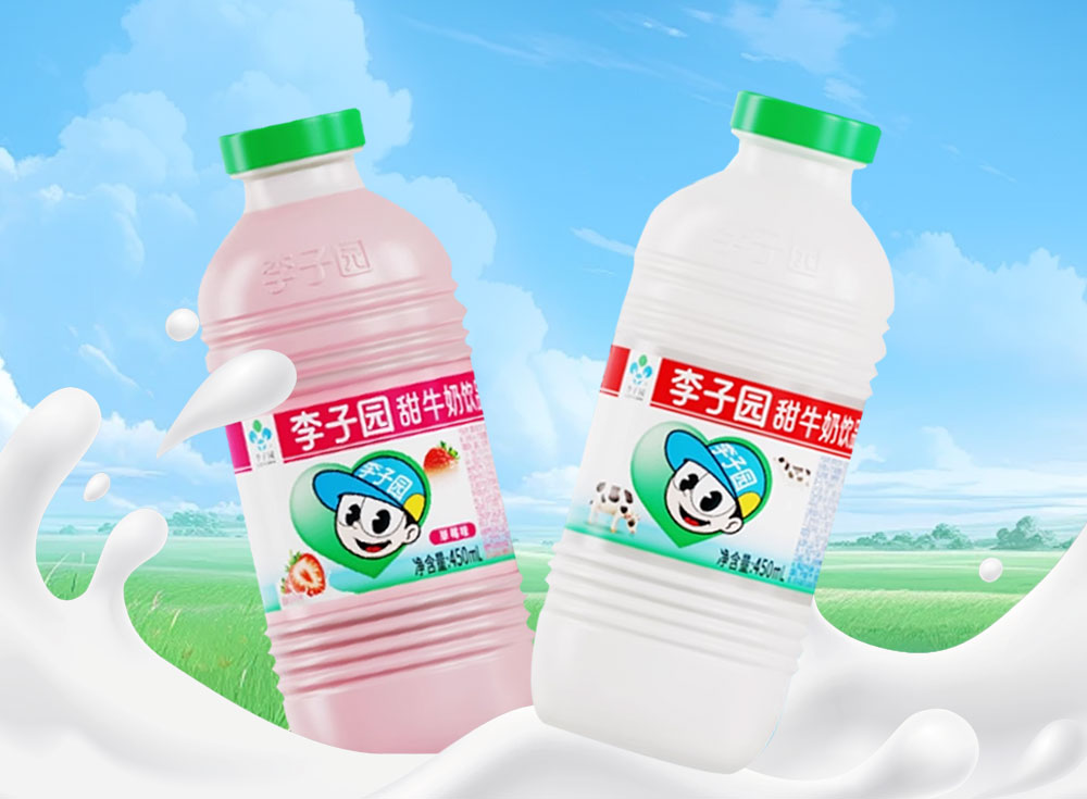 李子园甜牛奶