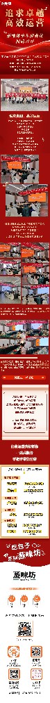 蒸味坊 | “追求卓越，高效运营”半年度会议圆满召开