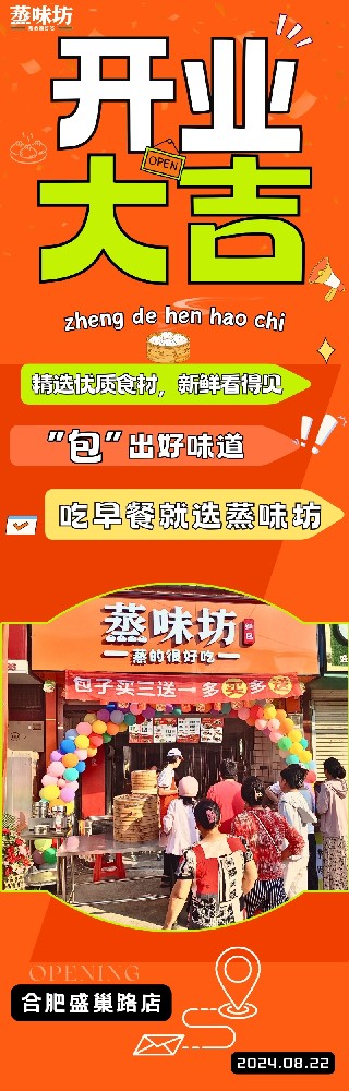 强势来袭 | 又一家新店开张大吉，“包”你满意！