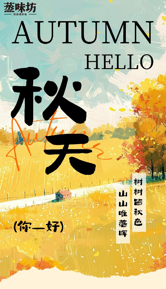 贴秋膘了！每一口都鲜美爆表！