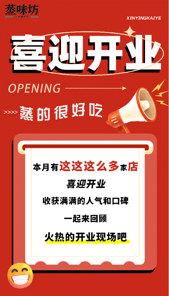 超火爆！本月又双叒叕有新店开业！