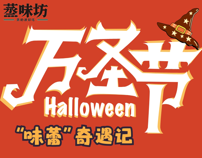 味蕾奇遇记 | 不给包子就捣蛋~