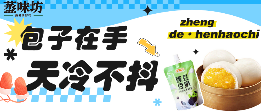 防冻攻略 | 暖手“包”上线，暖手暖胃！