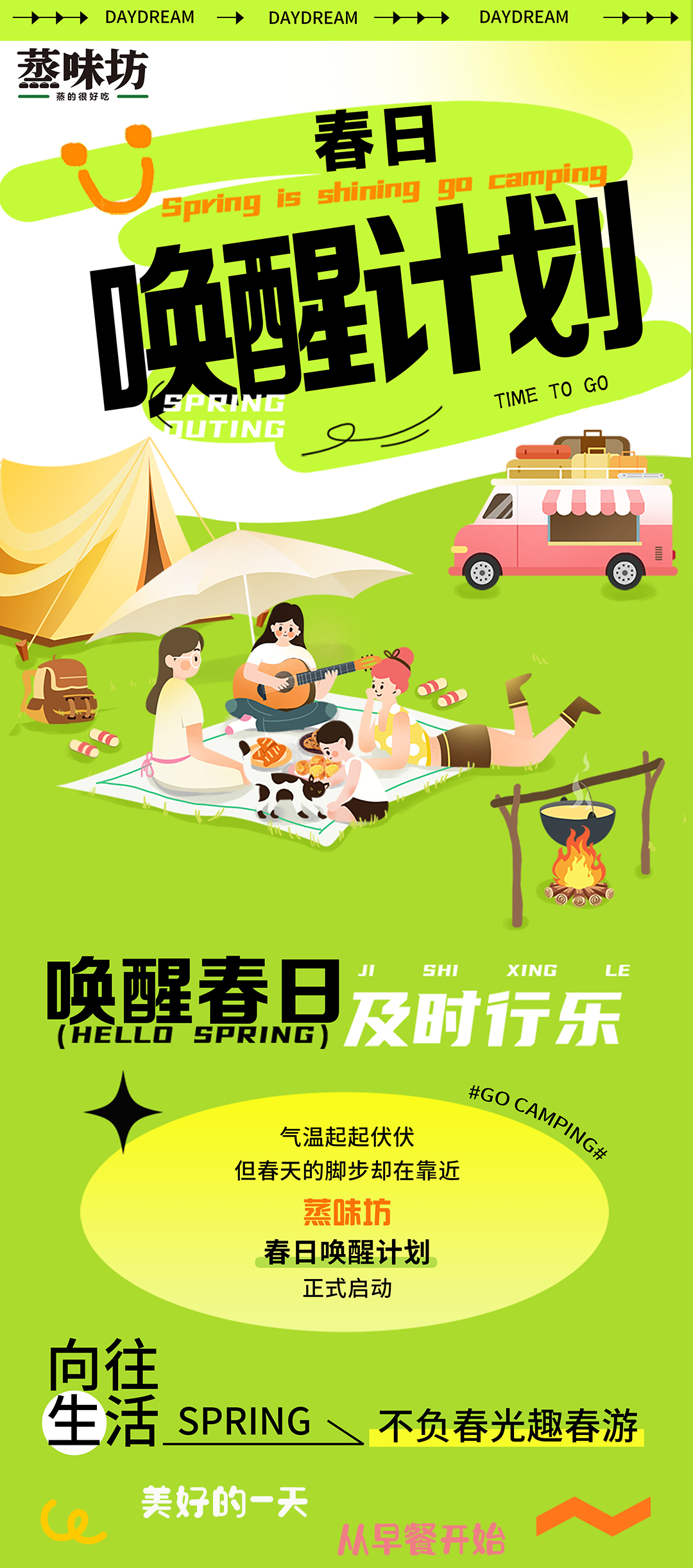 春日唤醒计划_01.jpg