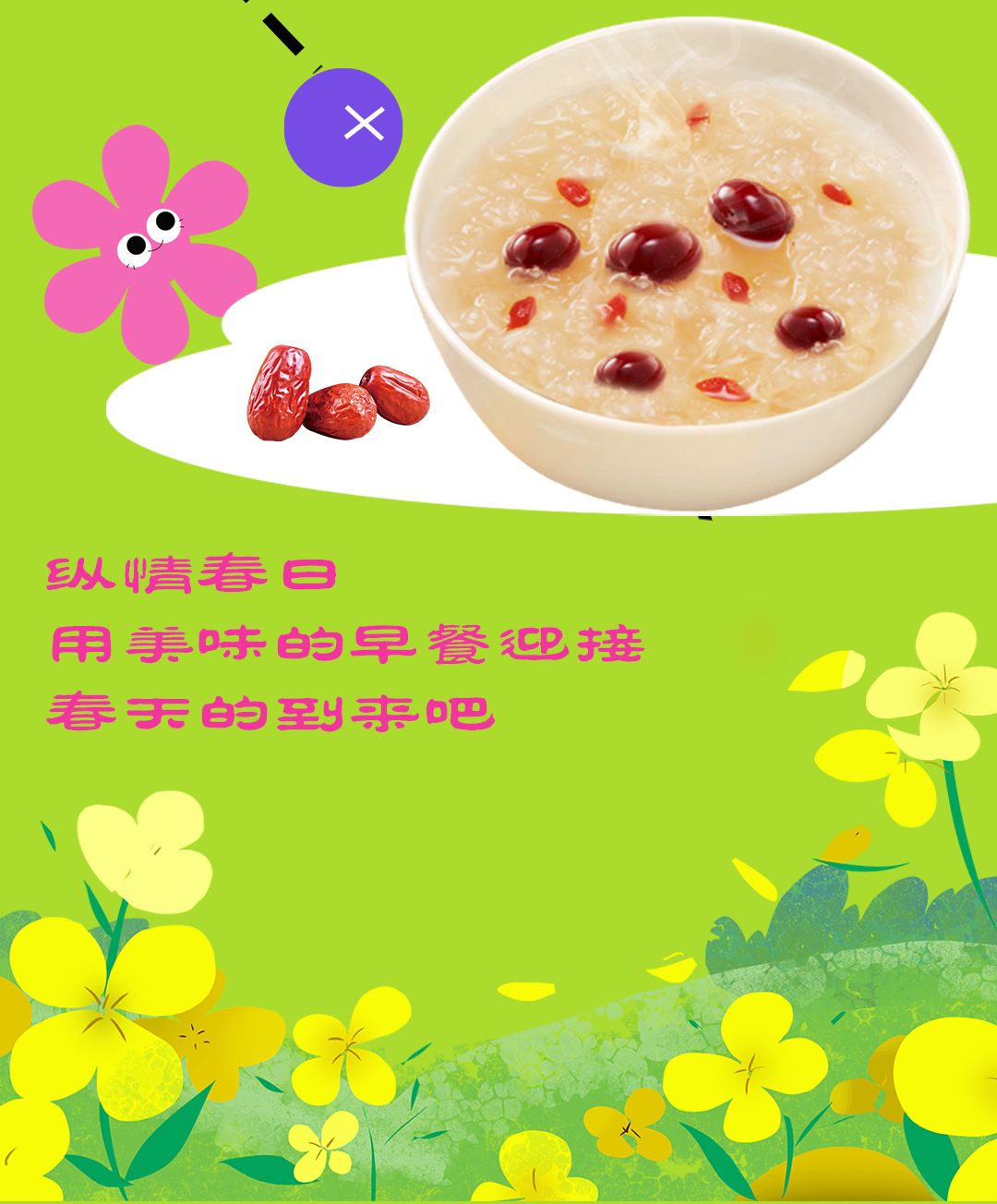 春日唤醒计划_03.jpg