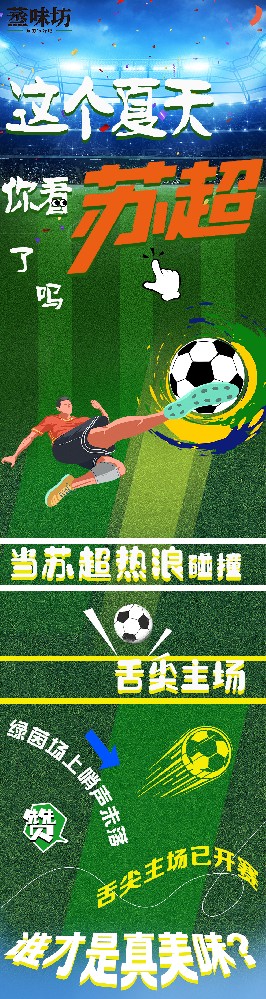 看球的最佳搭子，谁才是真美味！