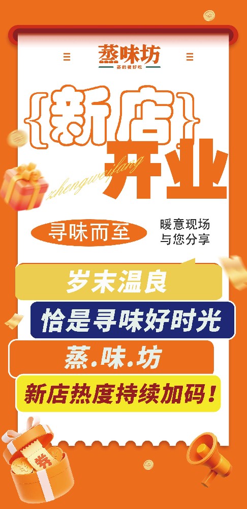 岁未温良，蒸.味.坊 新店热度持续加码!